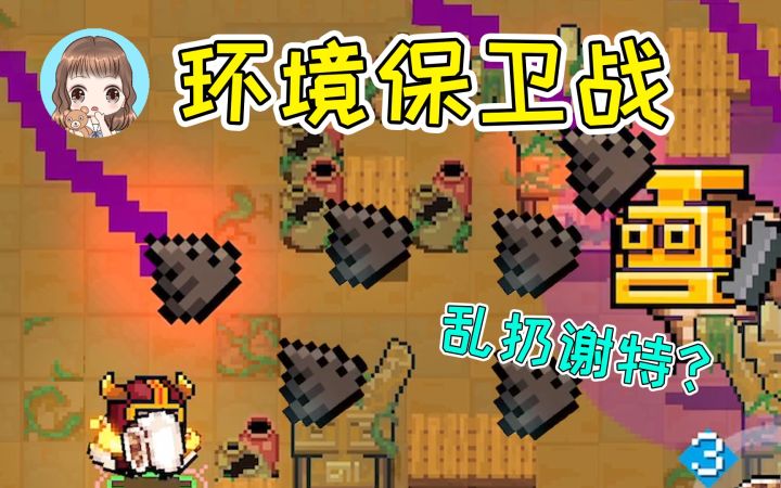 元气骑士小剧场01:地牢环境保卫战?惩罚!随地扔谢特的Boss截图