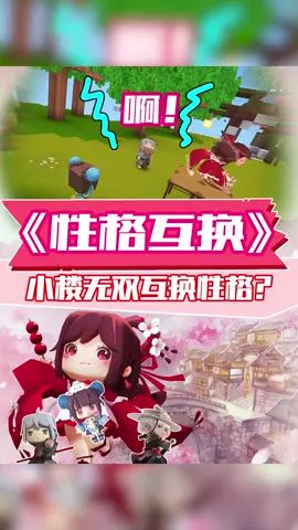 小楼无双两人许愿，互换性格，坑哭了小龙！#摸摸鱼截图