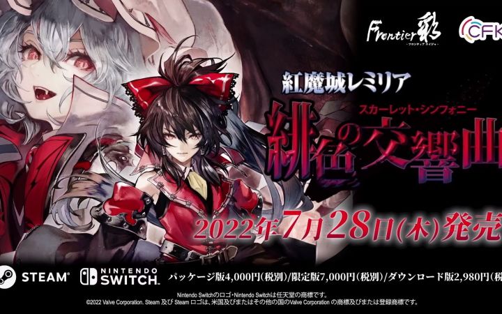 Switch/Steam《红魔城传说:绯色交响曲》高清重制版官方宣传影片截图