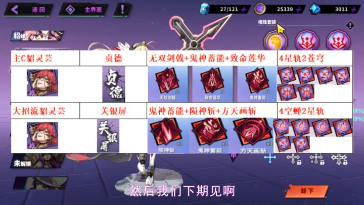 貂灵芸阵容,技能,魂珠搭配,教学讲解截图