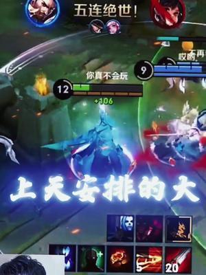 用野王翻唱的BGM，拿个五杀不过分吧？#王者 #北慕翻唱鲁伯特之泪 #游戏梦想家寻宝季截图