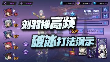 【刘羽禅攻略】镇魂街天生为王：刘羽禅高频破冰打法教学！这特效真看的我眼花！#攻略创作#