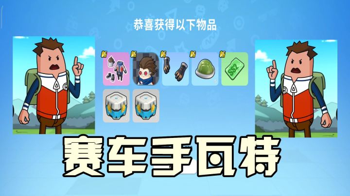 香肠派对：战斗岛被狙击手阻击，又获得赛车手瓦特，排位上分！截图