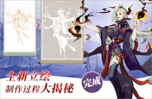 《聊斋搜灵录》黑山老妖立绘诞生过程公开