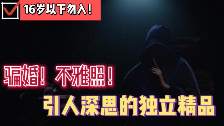 【新游洞察09】Steam移植解谜游戏!每一个故事都让我头皮发麻!截图
