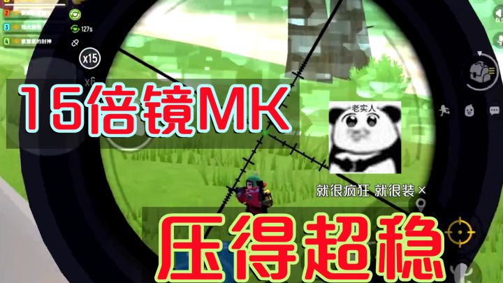 香肠派对：嘴叼15倍AWM，手举15倍MK14，我快控制不住我自己了！截图
