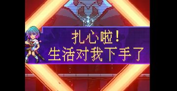 【霓虹深渊：无限】这就是本周打工人现状！