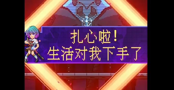 【霓虹深渊:无限】这就是本周打工人现状!截图