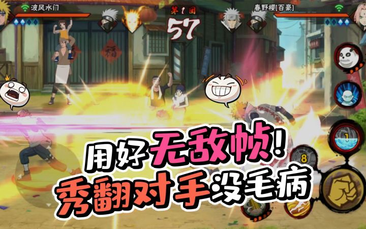 【火影忍者手游】用好无敌帧!秀翻对手没毛病截图