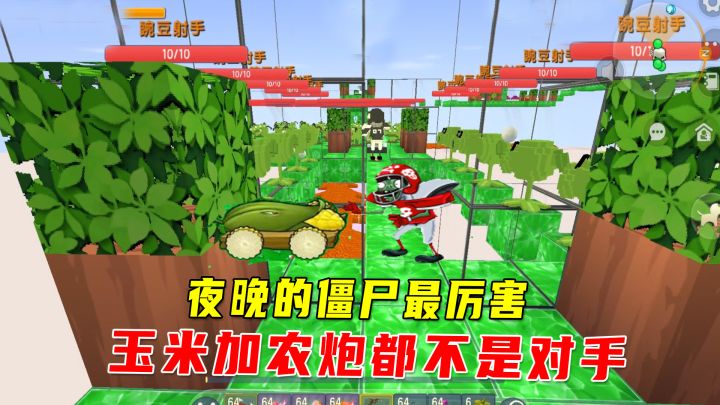 迷你世界:僵尸跑酷,黑夜的僵尸战斗力最强,玉米加农炮都不是对手截图
