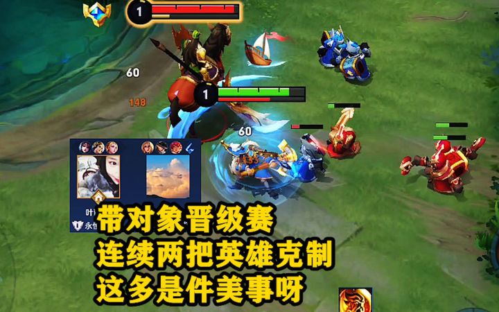 带对象晋级赛,连续两把英雄克制,这多是件美事呀!截图