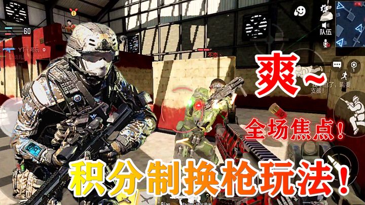 #玩转CODM#150：团队竞技小模式，积分制换枪玩法，决胜匕首淘汰！截图
