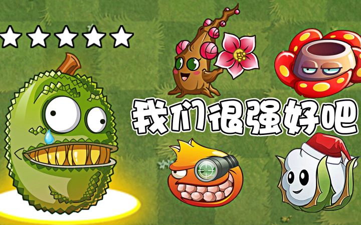 植物大战僵尸：五废植物登场，看哪废哪强！截图