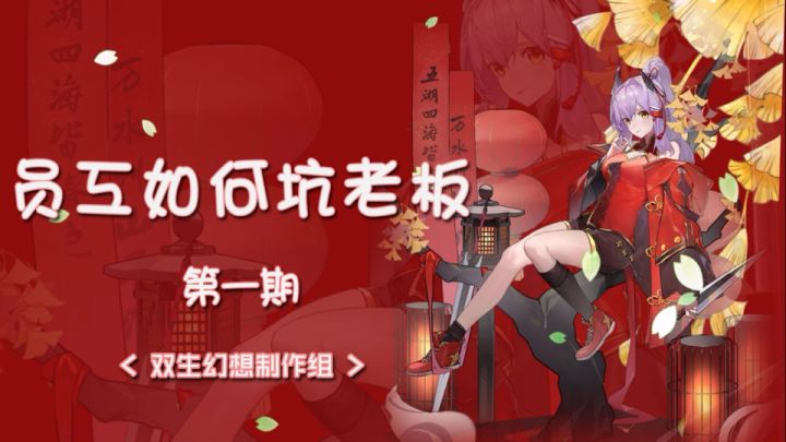 震惊!员工竟然如此坑老板!?是道德的沦丧还是人性的扭曲?!截图