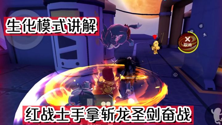 SS3生化模式讲解,决战时刻来临,红战士手拿斩龙圣剑奋战!截图