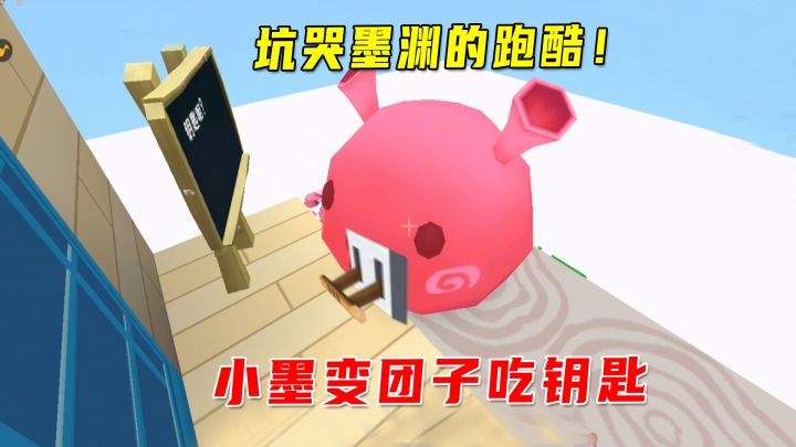 迷你世界:坑哭墨渊的跑酷!小墨变成团子,嘴叼开关闯关第一次见截图