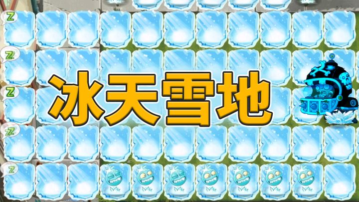 植物大战僵尸：试水植物的场外特性？截图