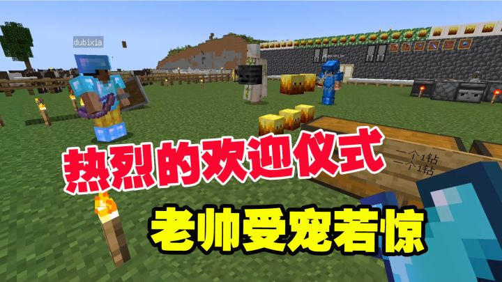 我的世界匠魂2:热烈的欢迎仪式,老帅受宠若惊,差点背上债务截图