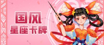 据说只有1%知道的中国式星座（下）