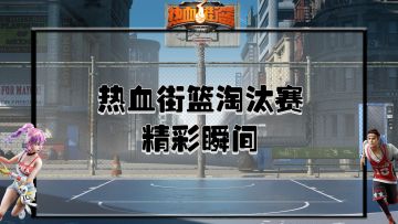 你有没有见过一招拔地而起的投篮？！