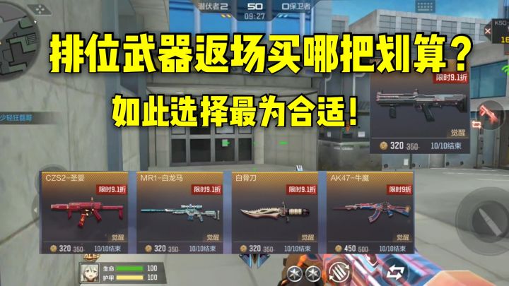 CF手游柿子：排位武器返场买哪把最划算？如此选择最为合适！截图
