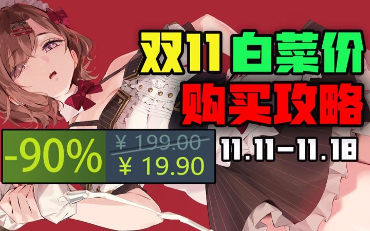 【文明6 打骨折 |Steam喜加一】STEAM双11史低购买攻略(11月11日-11月18日)截图
