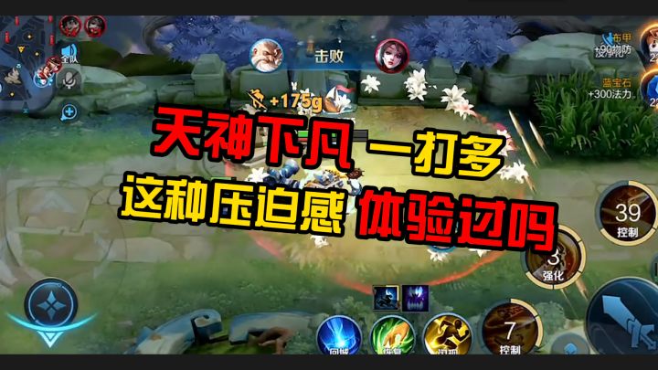 天神下凡一打多，这种压迫感体验过吗截图