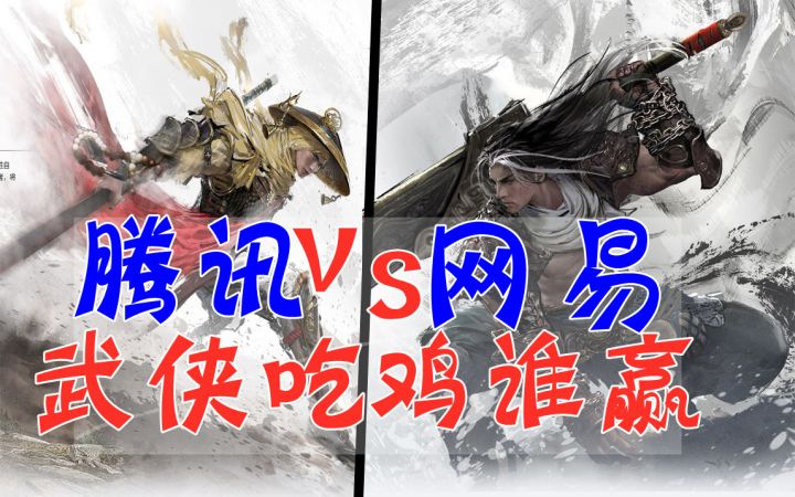 某迅武侠吃鸡新游比《永劫无间》差在哪《代号;LN》真换皮吗?截图