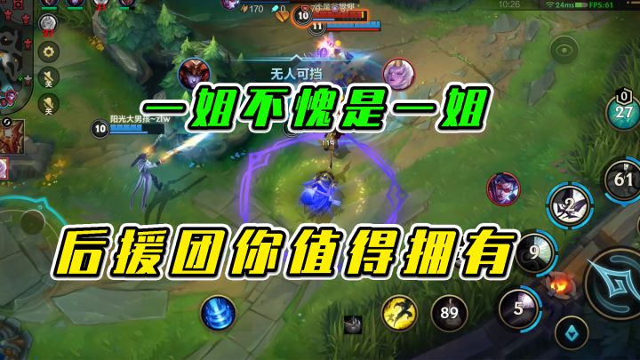 LOL手游:一姐不愧是一姐,后援团你值得拥有截图
