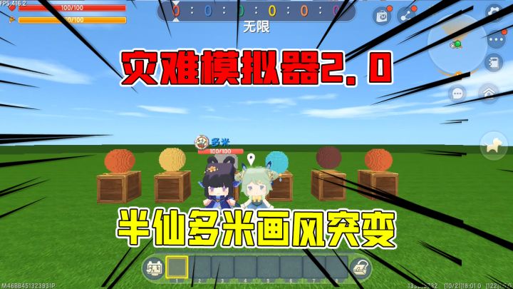 迷你世界:灾难模拟器2.0,好好的灾难,被半仙多米玩的画风突变截图