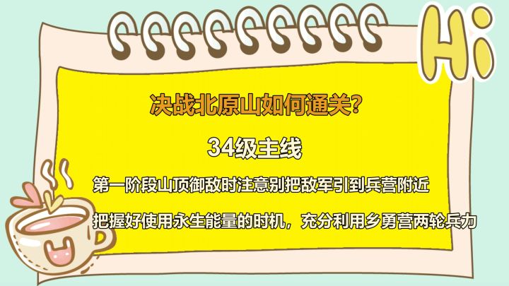 挂机国战MMO手游《新征战》决战北原山(34级主线)截图