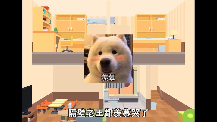教你免费装修房子,隔壁老王都羡慕哭了!#猫婆婆的幸福公寓截图