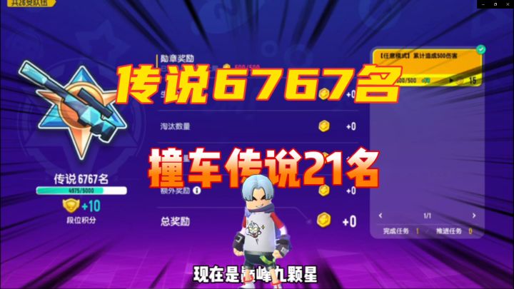 香肠派对:撞车百榜车队,巅峰9颗星传说7千名截图