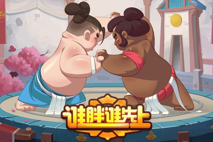 【谁胖谁先上】新版本上线截图