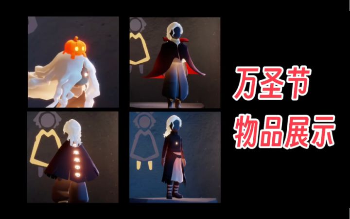 【光遇】德古拉主题!两个礼包三件代币物品,测试服万圣节全物品展示!截图