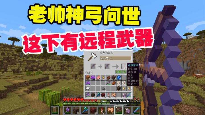 我的世界匠魂46:花费19级经验,老帅神弓问世,这下有远程武器截图