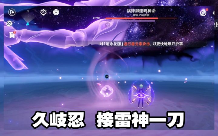 原神第二个接雷神必杀一刀的角色！久岐忍！截图