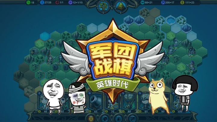 军团战棋-英雄时代:一款不可多得的战棋类游戏截图