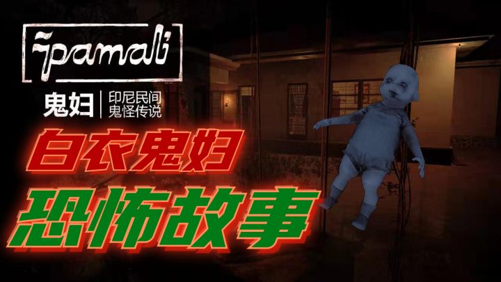 【剧情向移植游戏②】《鬼妇》：一款由态度决定恐怖程度的游戏截图