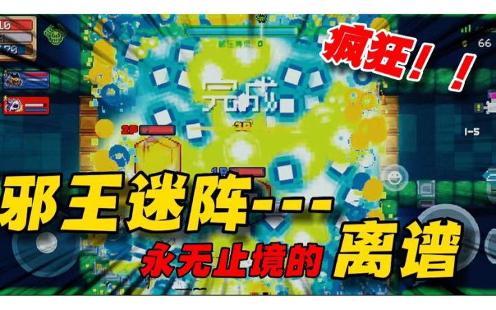元气骑士:无尽模式回归!手机更热了!画面更卡了!boss更离谱了截图