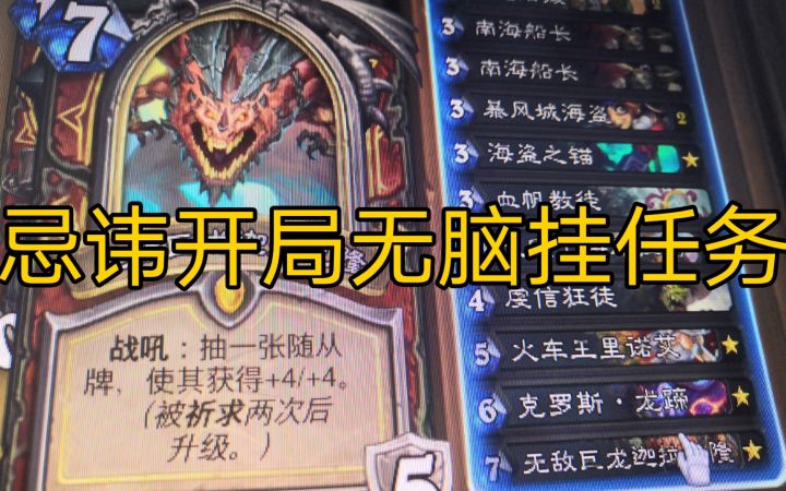 全网首创祈求海盗战 10月第1夜疯狂连胜  [炉石1221特辑]截图