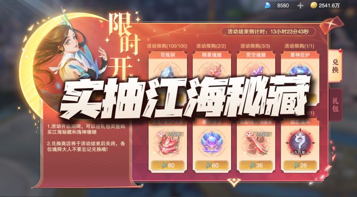 【斗罗大陆魂师对决】头铁实抽江海坑爹秘藏!8千钻石下去毛都没有!截图