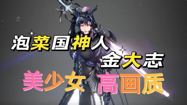 #劳动最光荣#黑色沙漠手游:韩国游戏高玩金大志,引擎说话传奇人生。截图