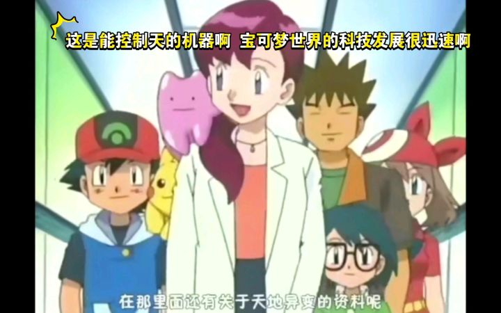 精灵宝可梦 这能控制天气的机器神 宝可梦世界的科技发展很迅速啊截图