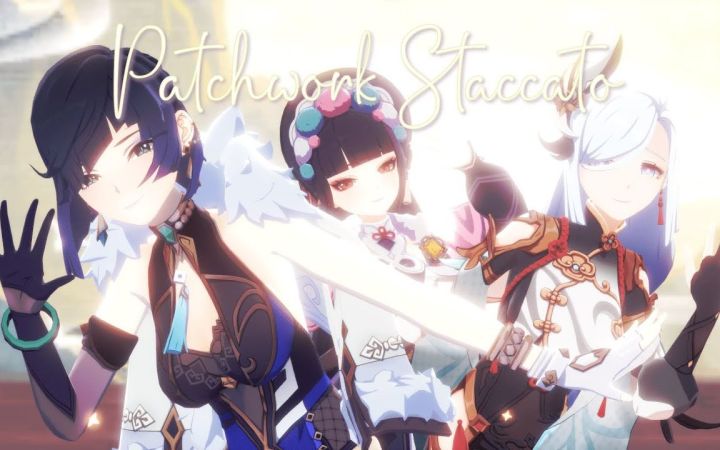 【原神MMD】Patchwork Staccato【申鹤&夜兰&云堇】【搬运】截图