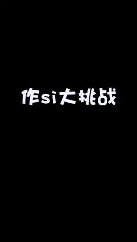 你认为谁最欠揍呢#像素射击 #像素射击创意工坊截图