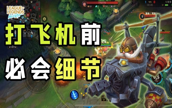 【安菌LOL手游】库奇的细节教学，送塔刷新大招等诸多技巧，学会就是大神！截图
