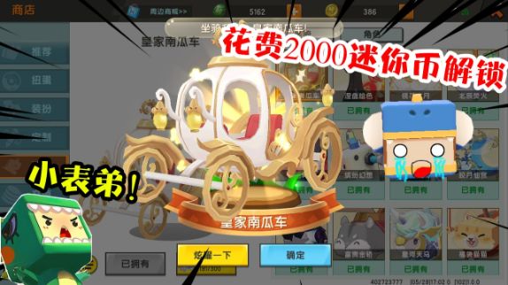 迷你世界:表弟大出血!为了升级南瓜车第二形态,豪充2000迷你币截图