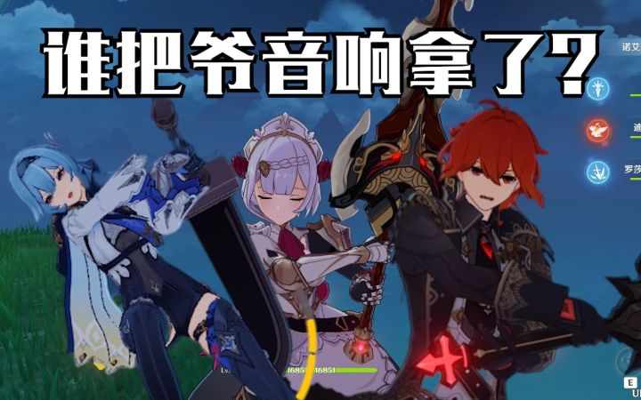 【原神】新活动两分钟告诉你谁哦哦哦哦哦哦最猛...截图