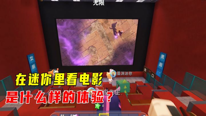 迷你世界：和地瓜小墨相约电影院，看迷你大电影，小墨变成打工仔截图